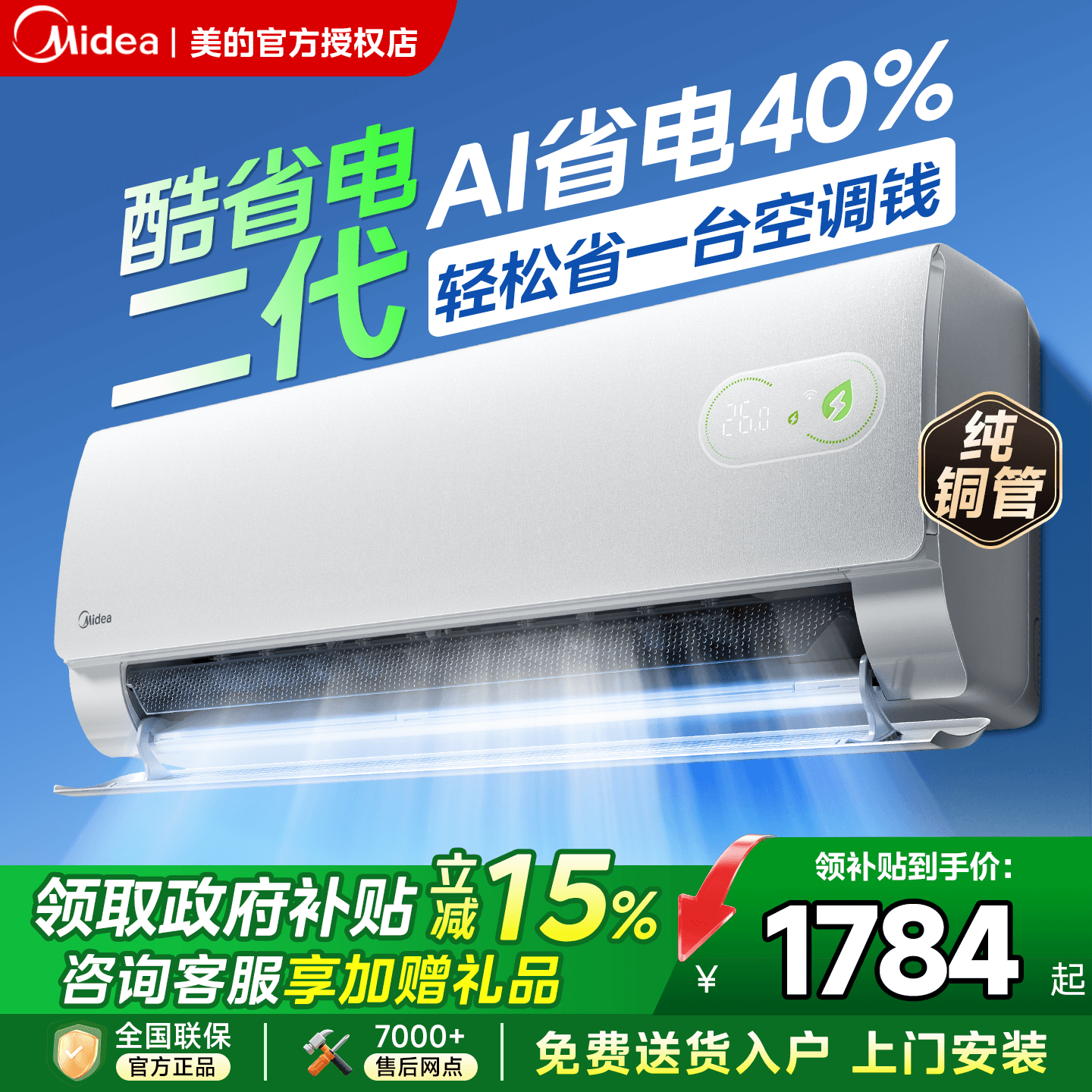 酷省电二代】美的空调大1.5匹一级能效家用卧室26款变频冷暖挂机