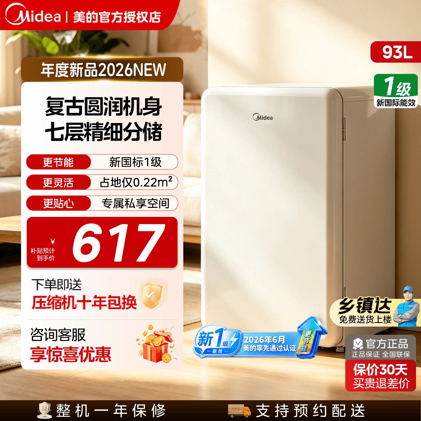 美的93升单门迷你小冰箱租房小型图片