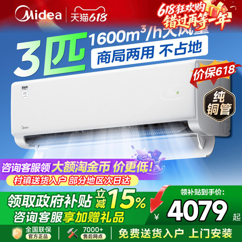 酷省电二代】美的空调大1.5匹家用一级能效2匹挂机商用大风量2p