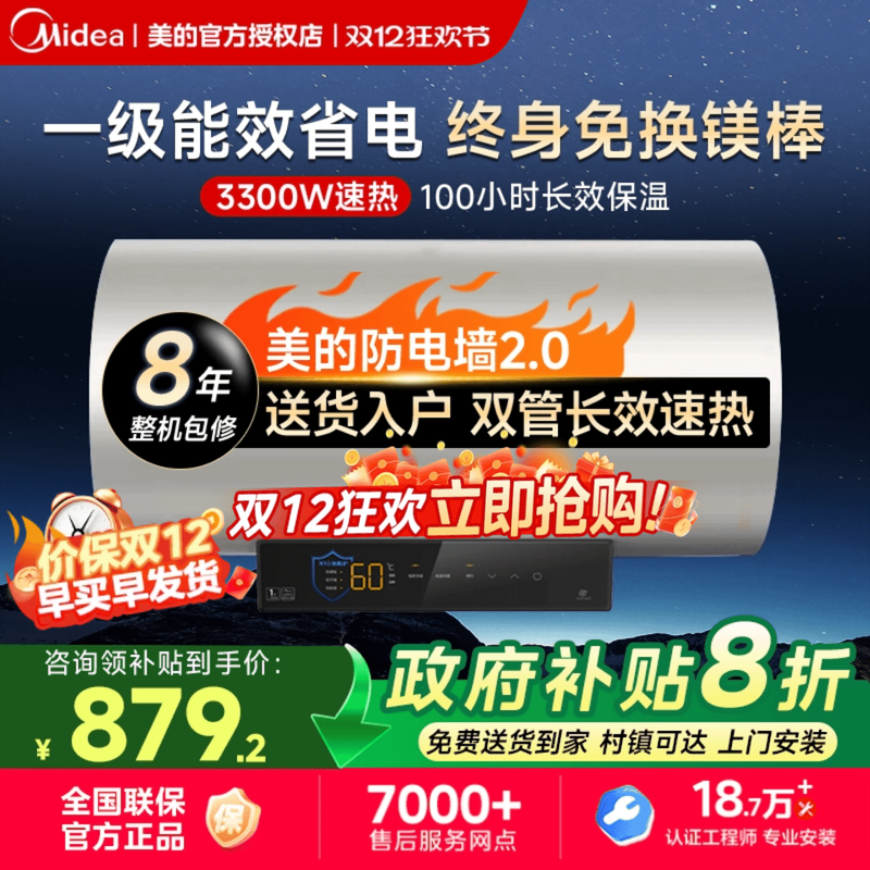 美的电热水器变频储水式家用