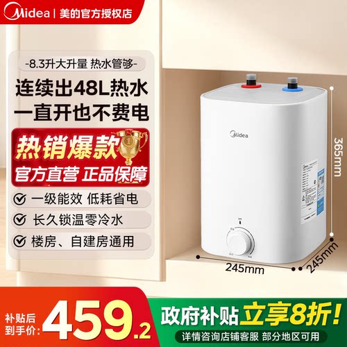 美的厨宝5-7.6L速热一级能效