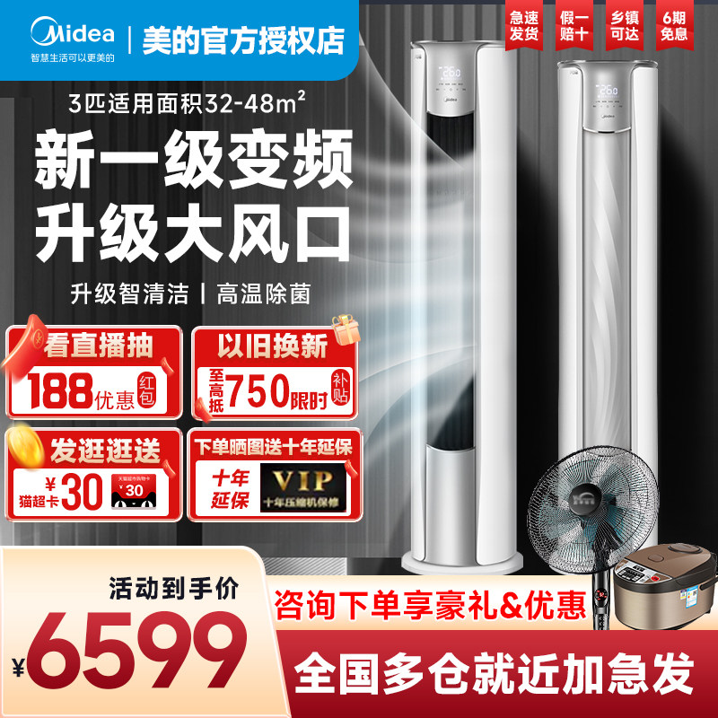 美的空调立式大风口风尊柜机3匹2p一级能效变频冷暖客厅风锦风酷