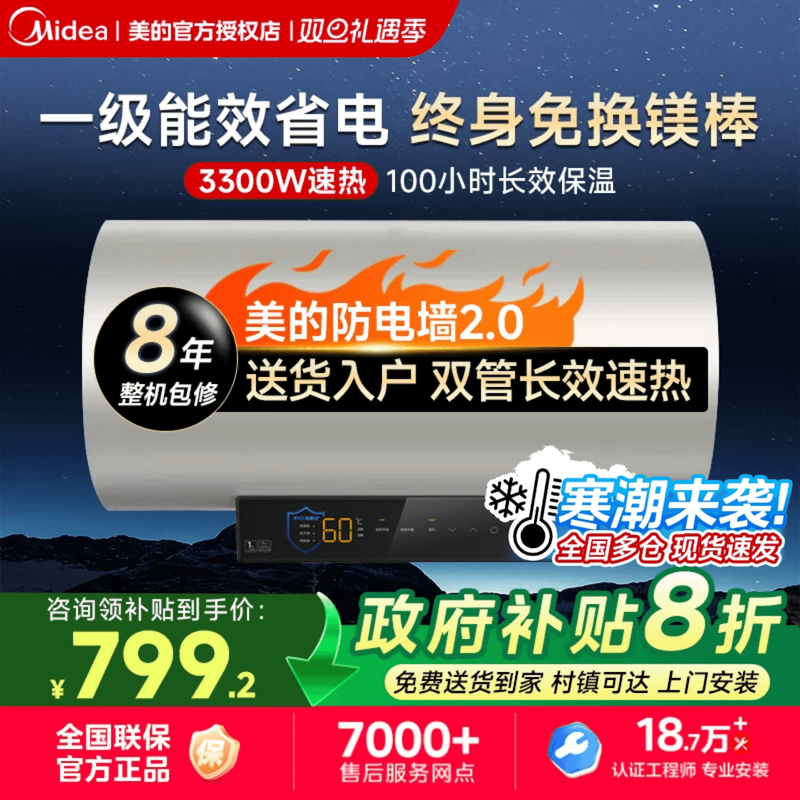 美的电热水器变频储水式家用