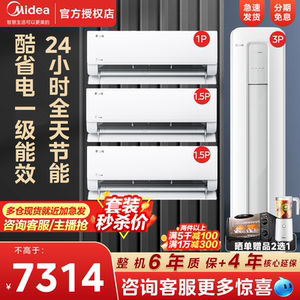 美的空调酷省电三室一厅套装柜机一级能效变频3匹1.5冷暖家用套购