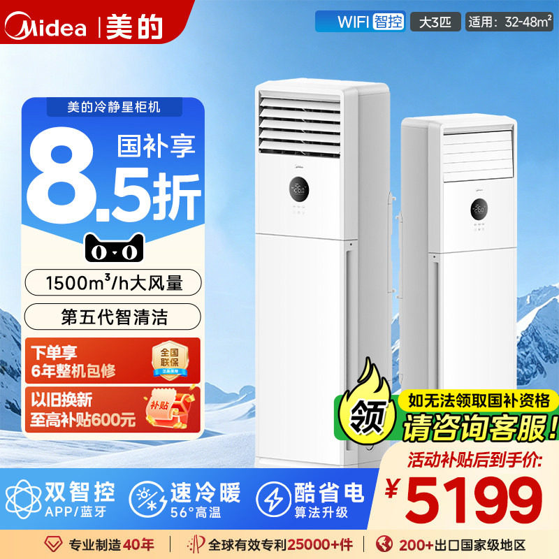 【新款上市】美的空调大3匹图片