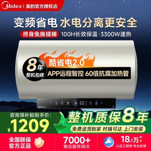 美的电热水器变频储水式家用