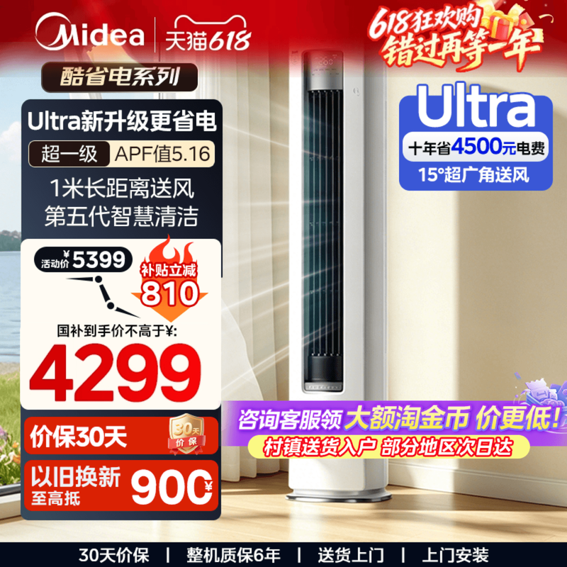 美的空调酷省电Ultra大3匹柜机新一级变频双排纯铜管客厅