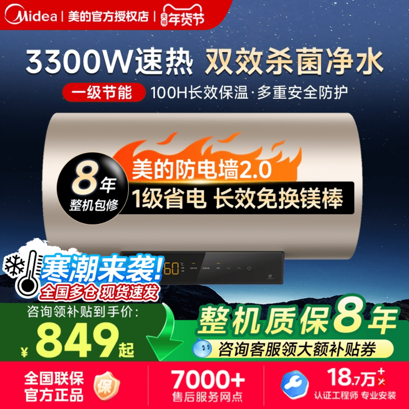 美的变频电热水器免换镁棒一级能效60L80升洗澡家用速热储水式J7P,大家电,电热水器,淘宝优惠券,粉丝福利购,淘宝优惠卷