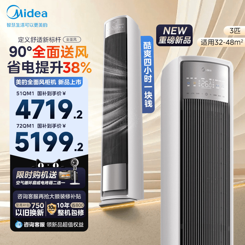 【政府补贴】美的全面风空调一级变频家用3匹立式客厅柜机风尊2代