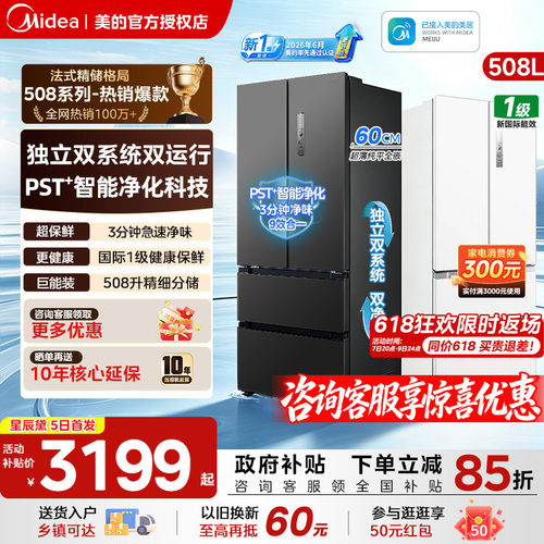 美的独立双系统法式508升大容量