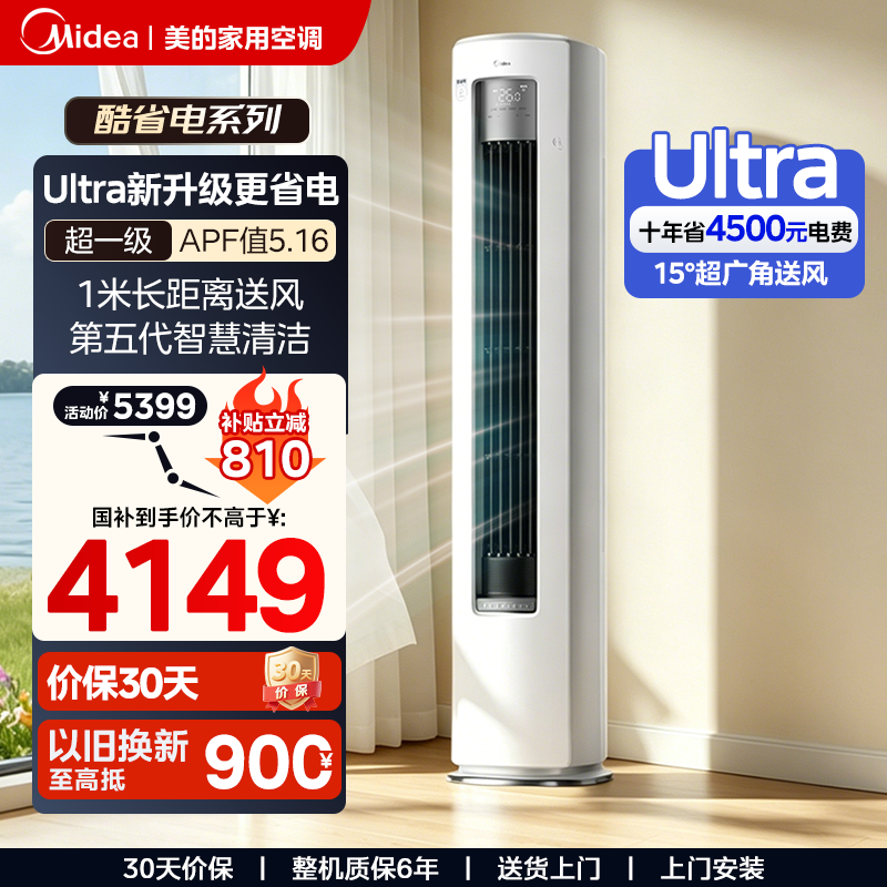 美的空调酷省电Pro大3匹柜机新一级变频双风口双排纯铜管客厅