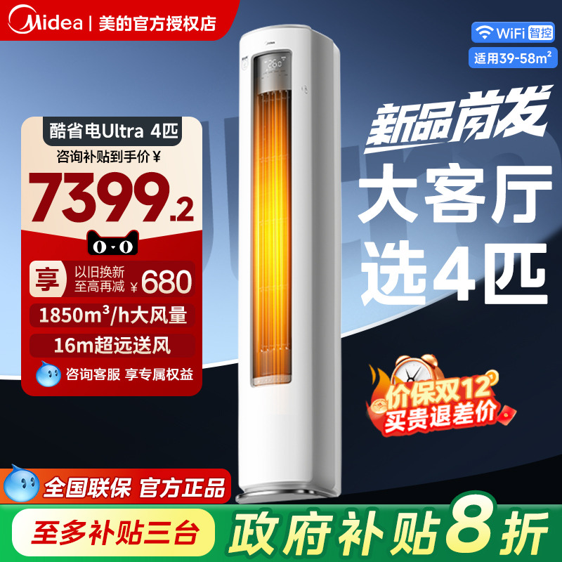 美的柜机家用智能变频冷暖4匹柜机1级能效KFR-88LW/N8KS1-1U