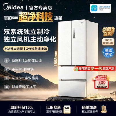 美的独立双系统法式508升大容量