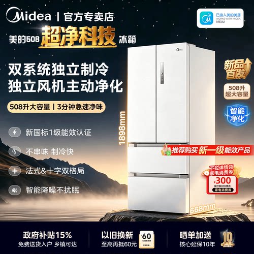 美的独立双系统法式508升大容量