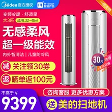 美的舒適星立式空調3匹智能變頻櫃機 KFR-72LW/BP3DN8Y-YB306(B1)