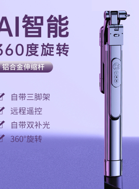 TPKI 2025新款自拍杆三脚架自拍神器360度旋转拍照拍摄手机直播支架云台稳定器手持vlog蓝牙旅行旅游便携通用