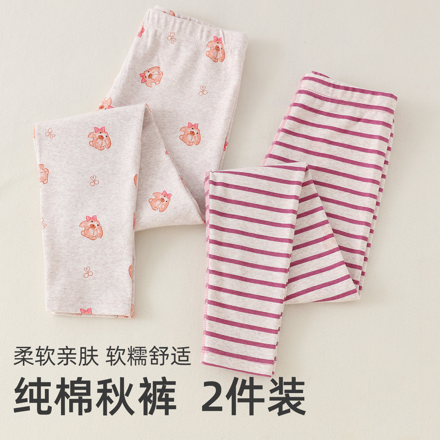 女童秋裤A类纯棉2件装