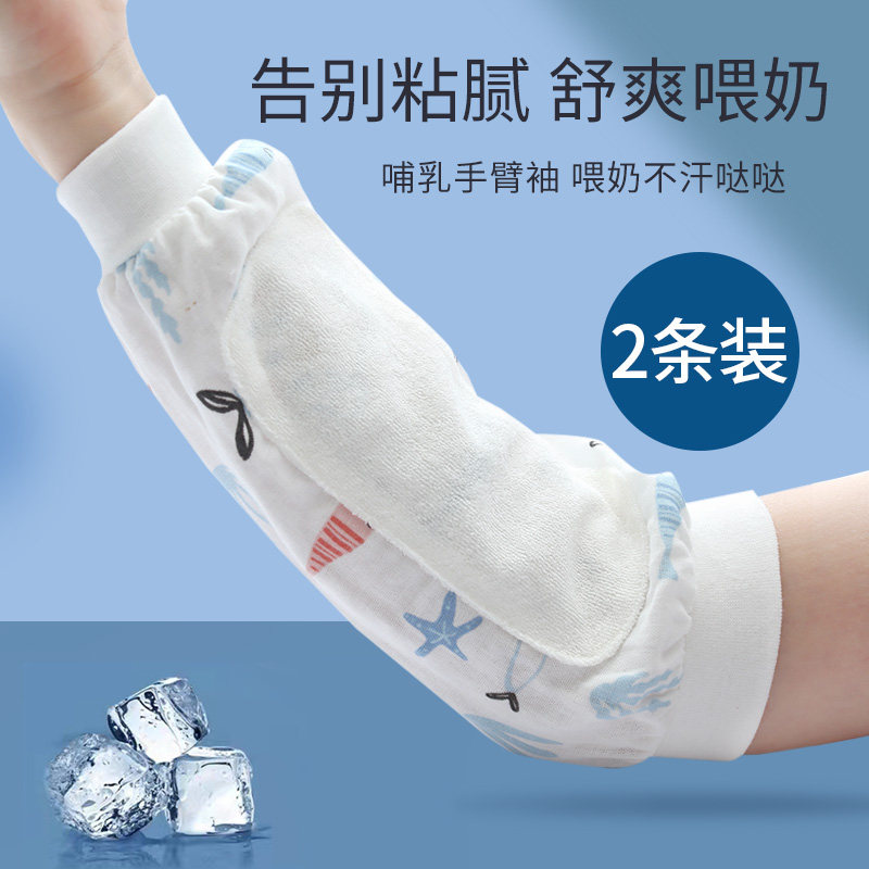 喂奶袖套夏季抱娃套袖夏哺乳抱孩子胳膊套夏天神器婴儿手臂垫纱布