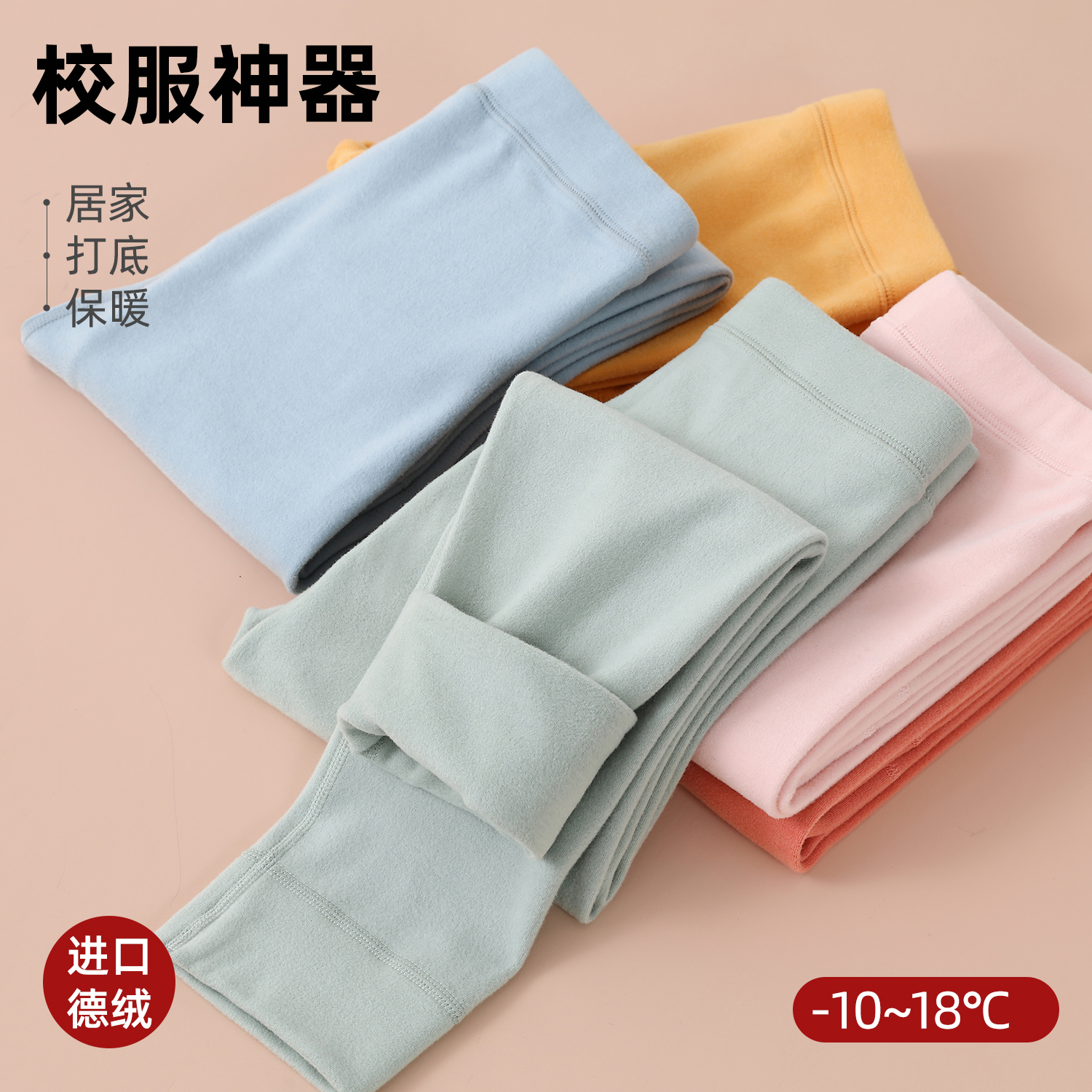 儿童德绒内穿保暖裤加绒护膝