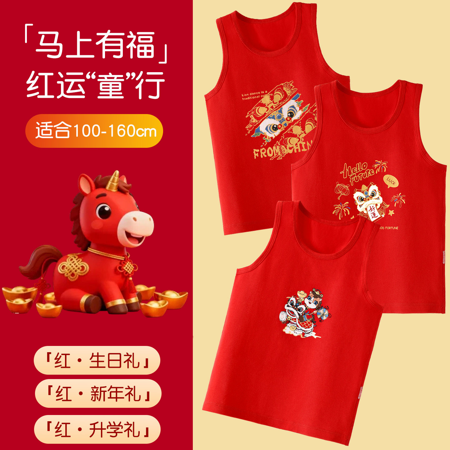 儿童红背心红色宝宝a类纯棉男童内穿本命年女童2026马年衣服男宝,童装/婴儿装/亲子装,背心吊带,淘宝优惠券,粉丝福利购,淘宝优惠卷