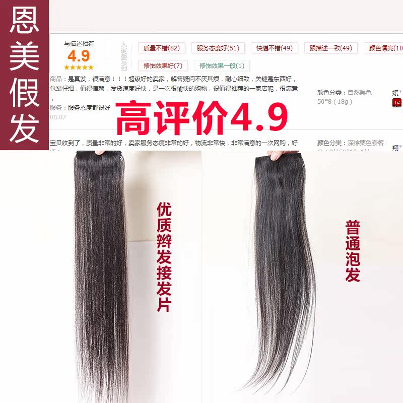 Extension mèches - Ref 216808 Image 4