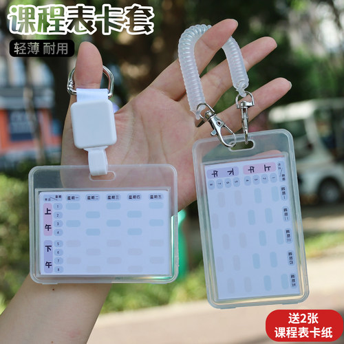 透明课程表卡套保护套挂包包