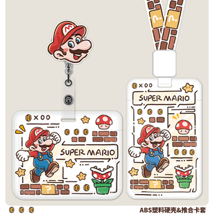 可爱马里奥卡套工牌横版胸卡挂绳可伸缩拉伸学生校牌一卡通保护套