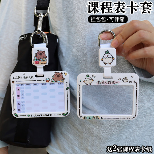 可爱实用课程表卡套双面透明
