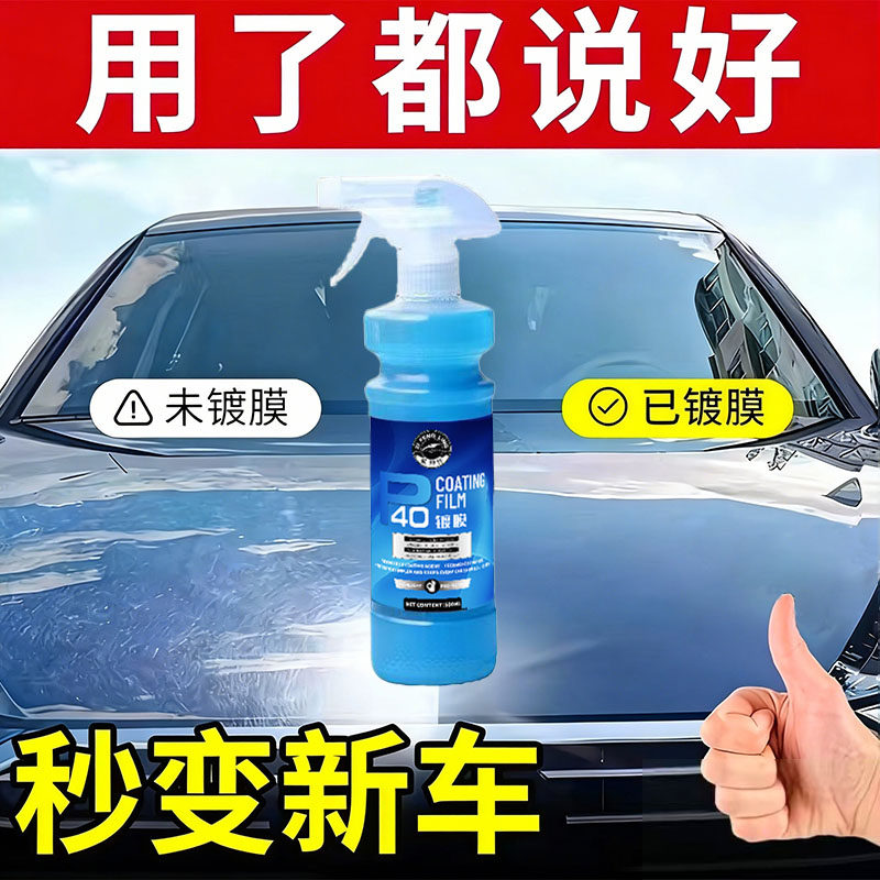 紫风铃p40喷蜡水蜡镀膜剂车漆车衣疏水增亮隐形车衣三合一防尘,汽车用品/电子/清洗/改装,汽车玻璃防雾剂/驱水剂,淘宝优惠券,粉丝福利购,淘宝优惠卷