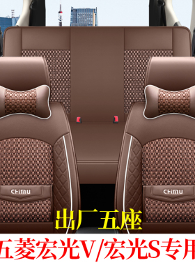 四季宏光v座套宏光s出厂5座后排无头专用全包围冰丝面包车7坐座垫