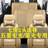 新款 五菱宏光s荣光v座套7座2头中排连身专用全包围汽车坐垫