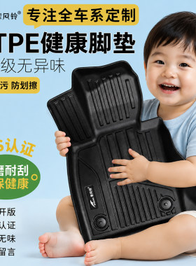 紫风铃TPE汽车脚垫无异味半包围双层地垫高档专车定制星空毯新款