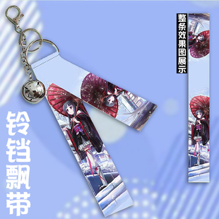 机巧少女不会受伤 夜夜夏洛特比劳周边挂件铃铛飘带挂饰钥匙扣