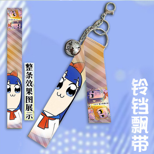 pop子和pipi美的日常 周边挂件铃铛飘带挂饰钥匙扣礼品