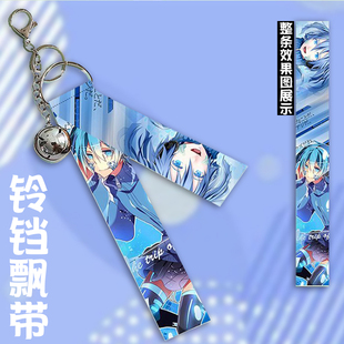 目隐都市的演绎者 阳炎 周边挂件铃铛飘带挂饰钥匙扣小礼品礼物