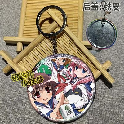 天才麻将少女 宫永咲 原村和 周边徽章吧唧钥匙扣挂件挂饰挂链