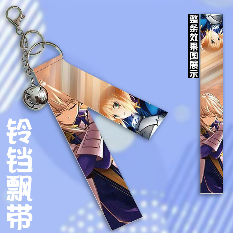 FATE saber亚瑟王远坂凛贞德玛修 周边挂件铃铛飘带挂饰钥匙扣