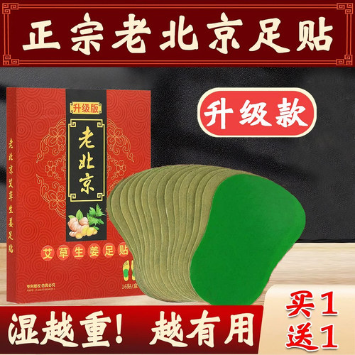 去湿气祛寒湿生姜发热足贴