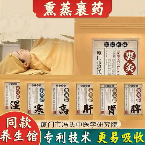 裹药包熏浴散熏蒸汗蒸九五裹药驱寒美容院专用养生躺舱太空舱药包