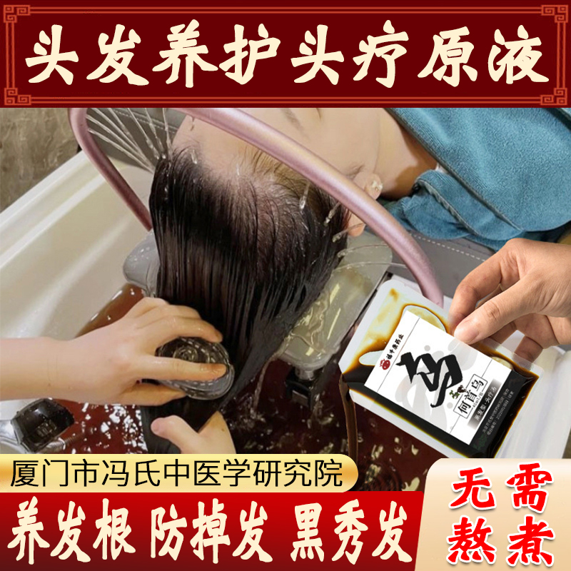 头疗三道汤养发固发黑发无需熬煮