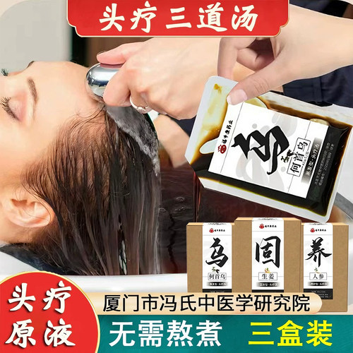 头疗汤免煮养发固发乌发中药包