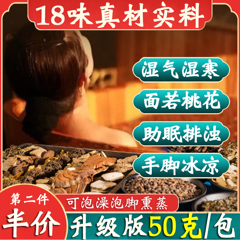 瑶浴药包泡澡泡脚汗蒸熏蒸中药包