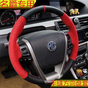 名爵3手缝方向盘套真皮翻毛磨砂名爵MG6 MG5 MG7专用把套