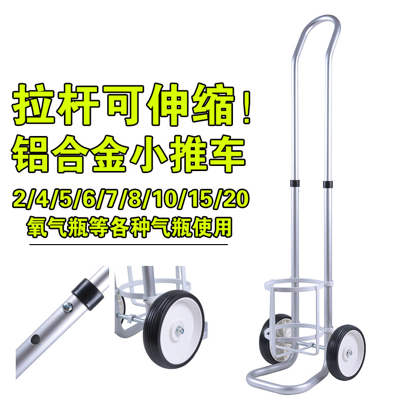 便携式铝合金氧气罐小推车