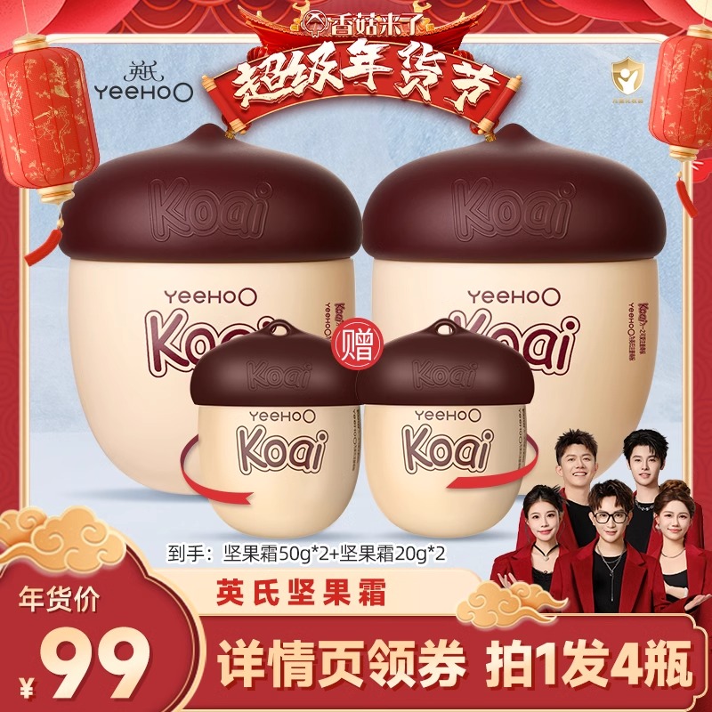 英氏坚果霜秋冬面霜婴儿宝宝润肤乳滋润保湿儿童湿润擦脸多效四季