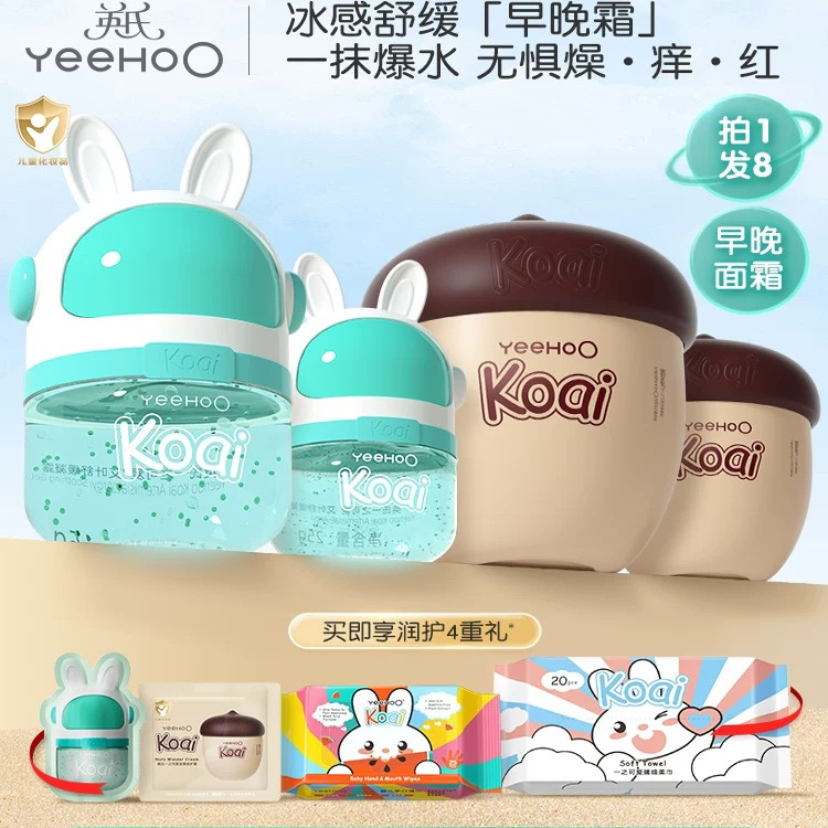 【主播推荐】英氏艾叶凝露面霜婴幼儿童补水舒缓精华霜坚果霜润肤