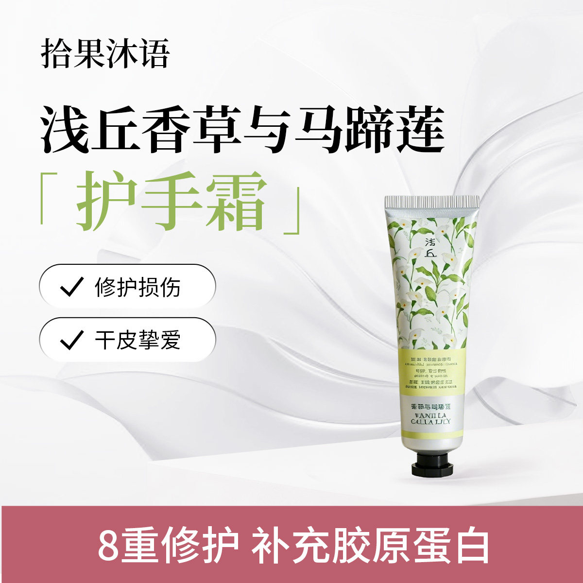 浅丘官方正品胶原蛋白护手霜女秋冬防干裂滋润补水长效保湿修护