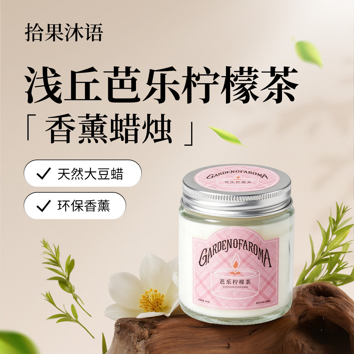 浅丘官方正品天然大豆香薰蜡烛室内家用小众礼品高级香氛固体蜡烛