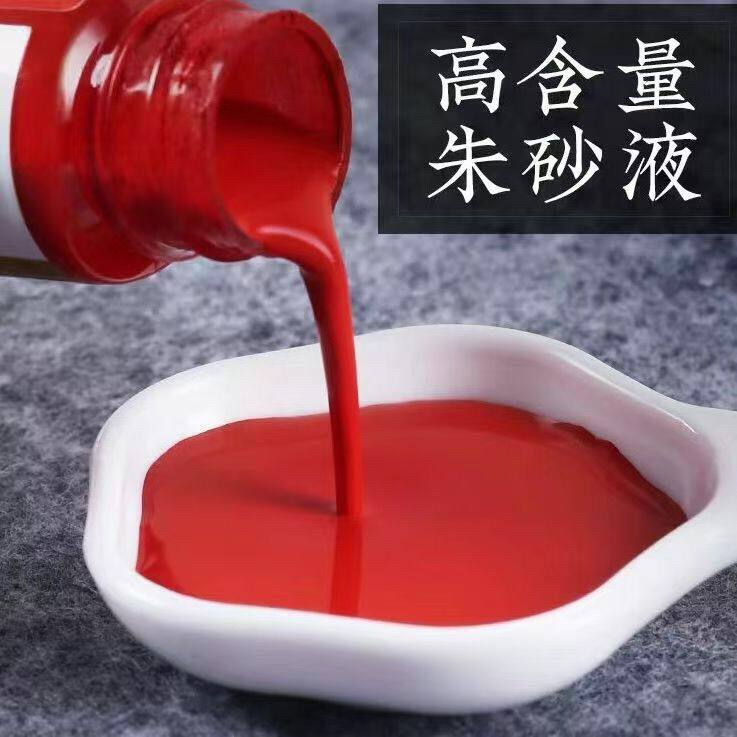 天然原矿朱砂液鸡冠血写春联