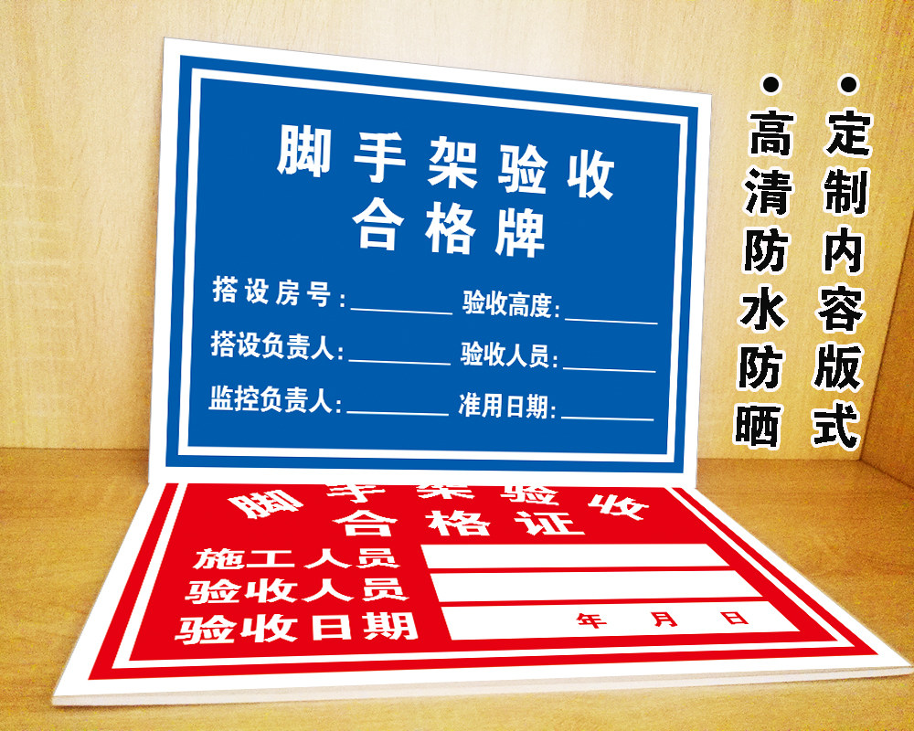 脚手架验收合格牌施工外架验收合格证塔吊验收井架工地材料标识牌